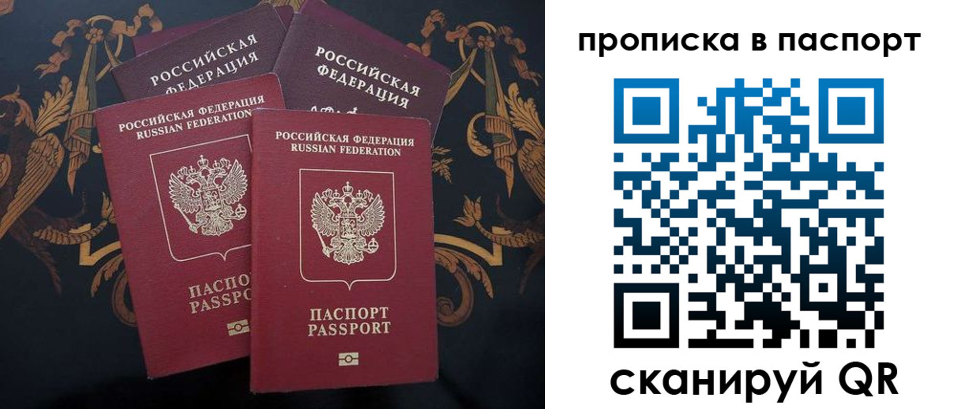 купить прописку в Белокурихе